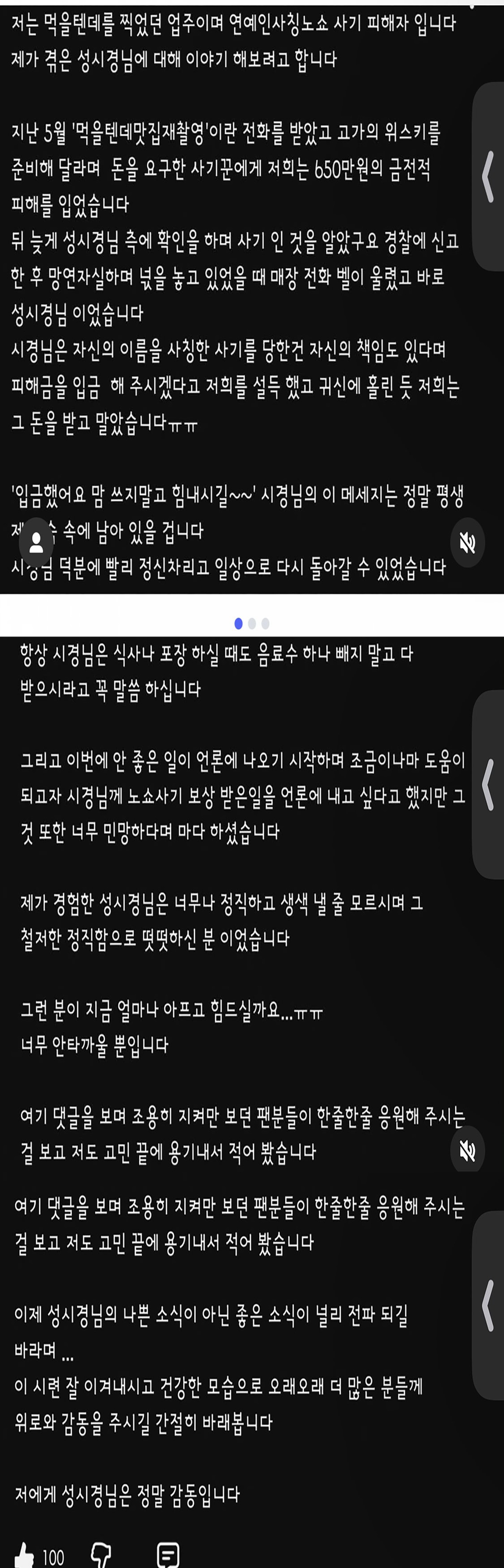 자신을-사칭한-사기꾼-대신-피해금액-물어준-성시경ㄷㄷ-2-이미지