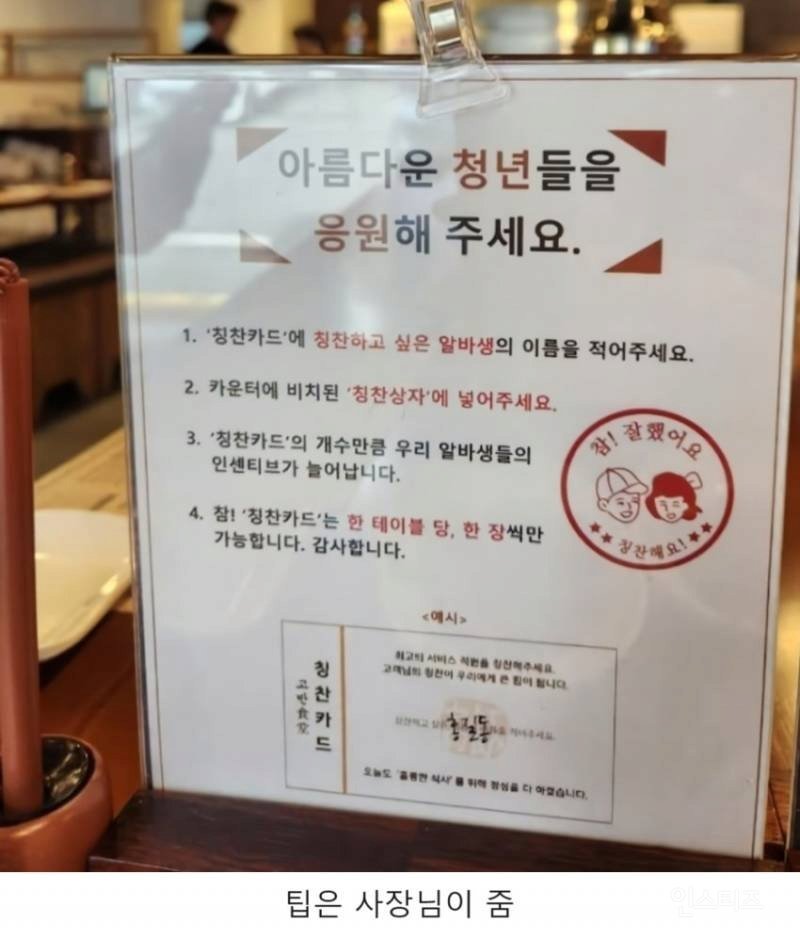 어떤-식당의-직원-팁-주는-방식-0-이미지