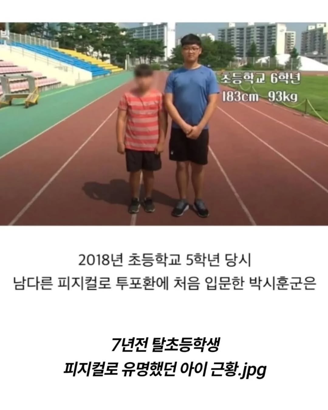 7년전-탈초딩-피지컬-학생-근황-1-이미지