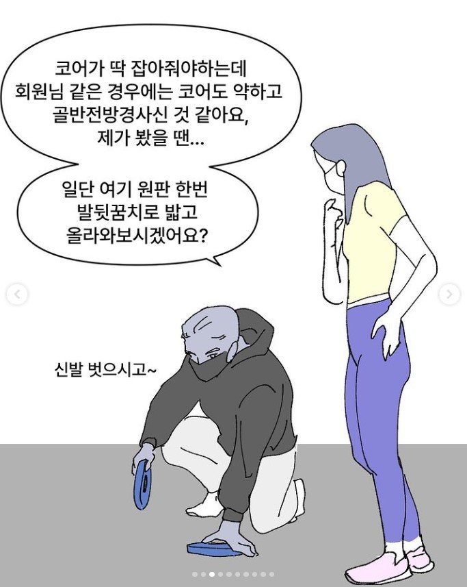 하체운동-피티-처음-받는-여자.manhwa-12-이미지