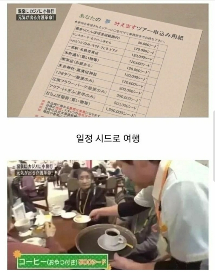 일본-한-요양원의-노인활동-증량-방법-3-이미지