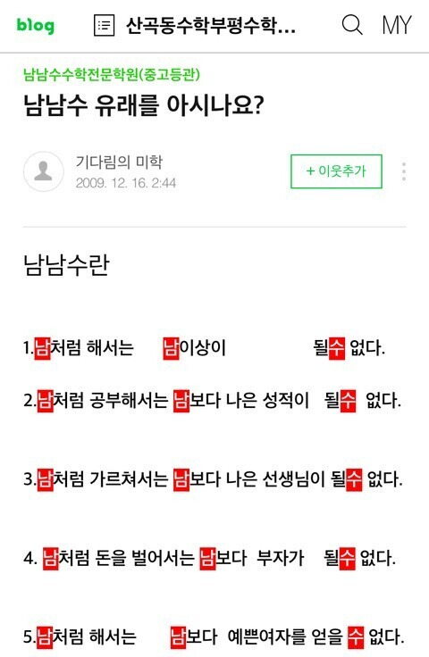 남남수수학학원-학원명-유래.jpg-3-이미지