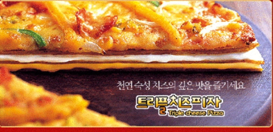 부활했으면하는-도미노-트리플치즈피자-0-이미지