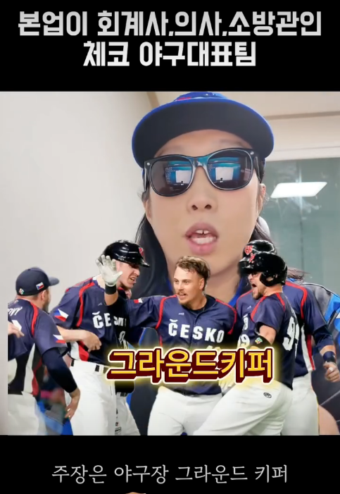 체코-야구선수들-본업.jpg-2-이미지