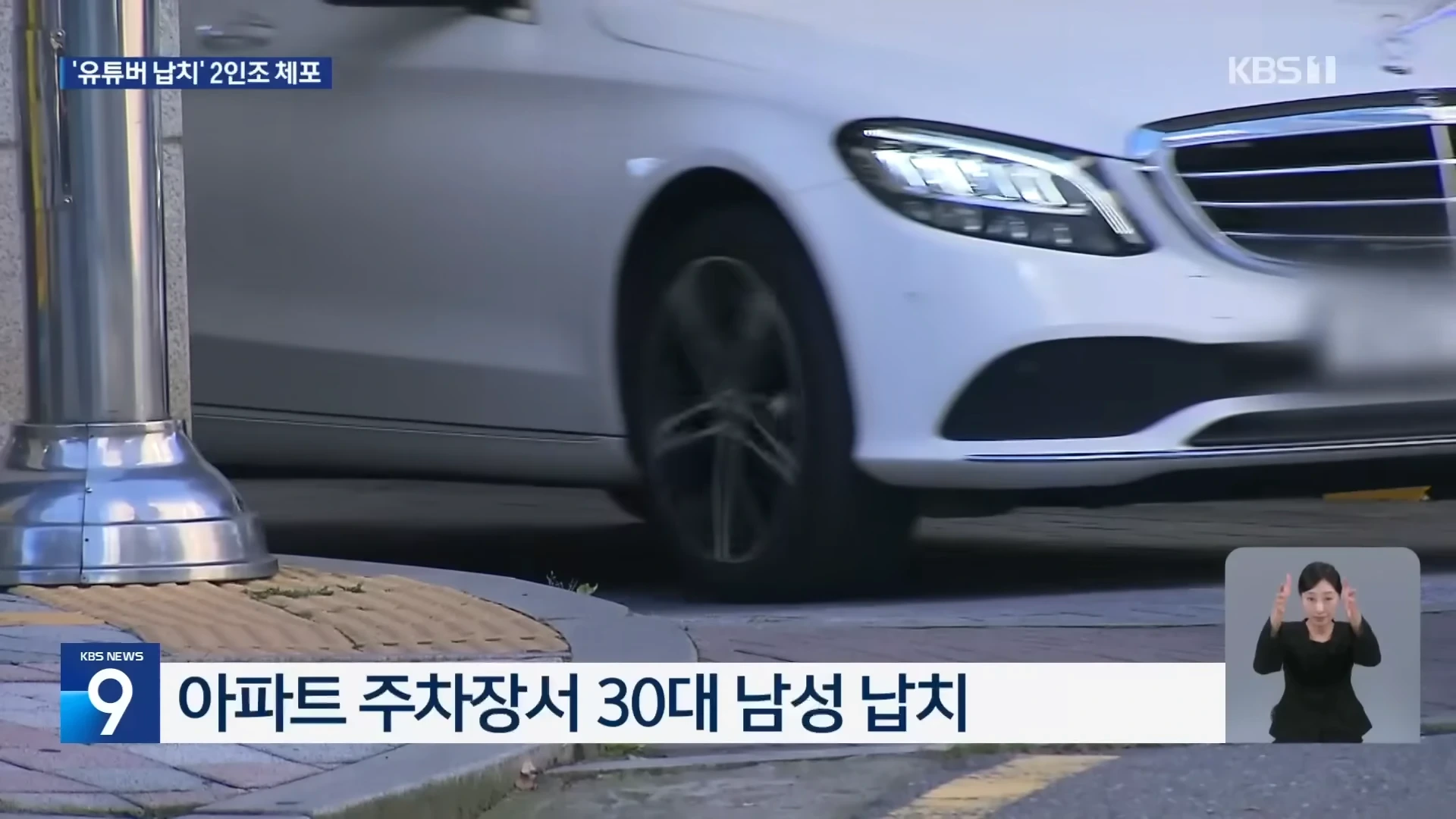 100만-게임-유튜버(수탉-추정),-송도서-납치당해-중상-3-이미지