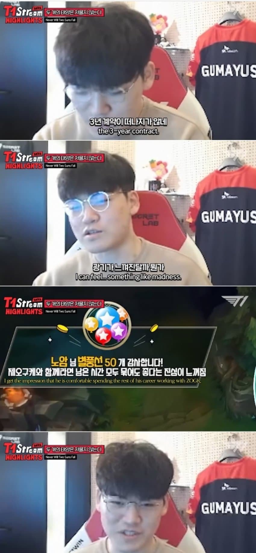 상혁이형-커리어에-한걸음-다가간-구마유시-3-이미지