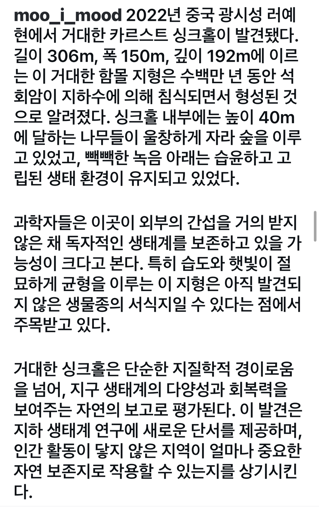 중국-씽크홀-원시림-9-이미지