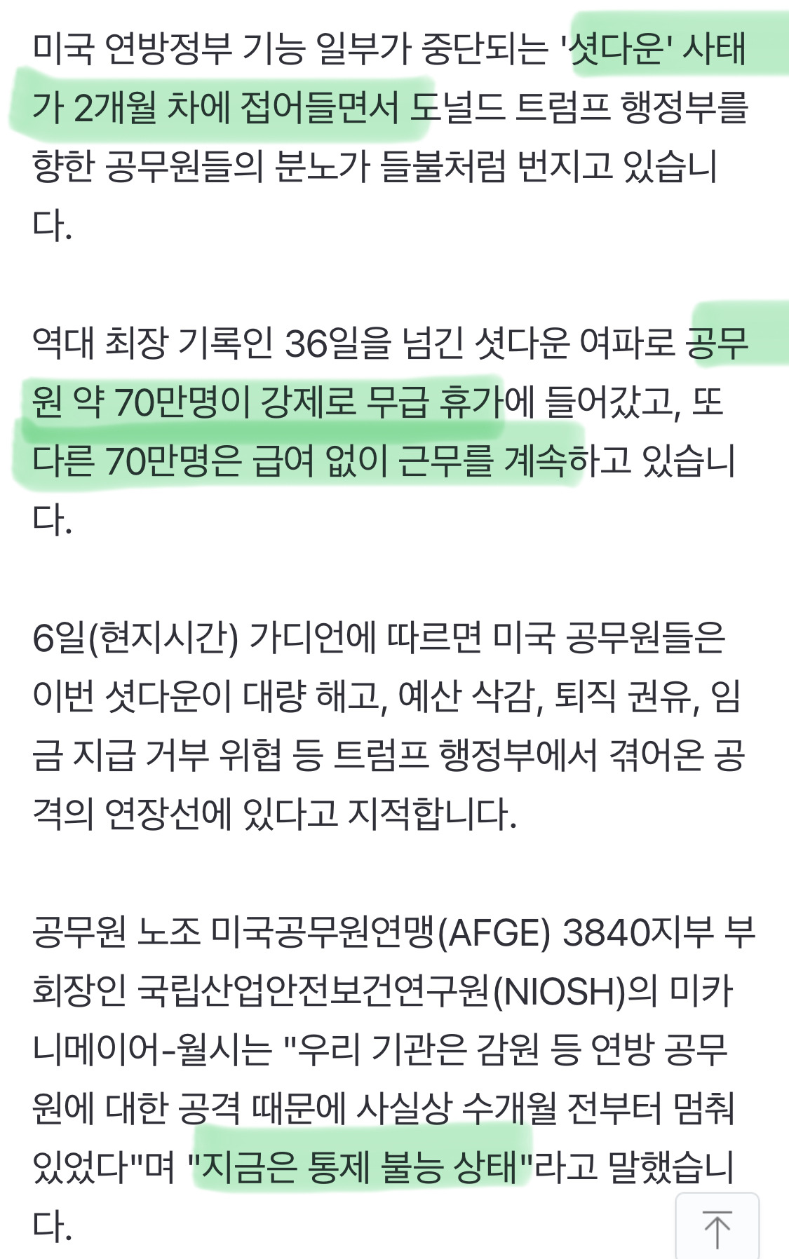 두달째-무급-근무중인-미국-공무원들-1-이미지