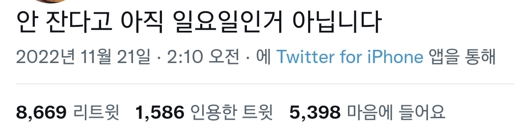 안-잔다고-아직-일요일인거-아닙니다.twt-0-이미지