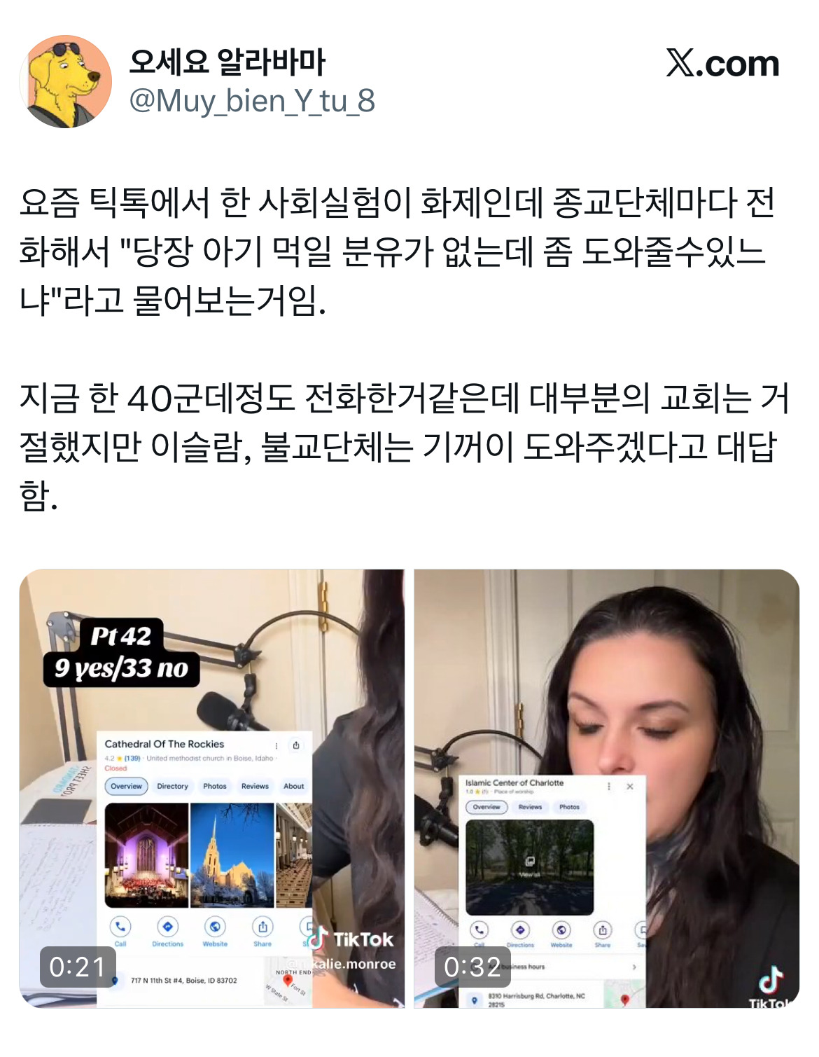 요즘-틱톡에서-한-사회실험이-화제인데-종교단체마다-전화해서-"당장-아기-먹일-분유가-없는데-좀-도와줄수있느냐"라고-물어보는거임.twt-0-이미지