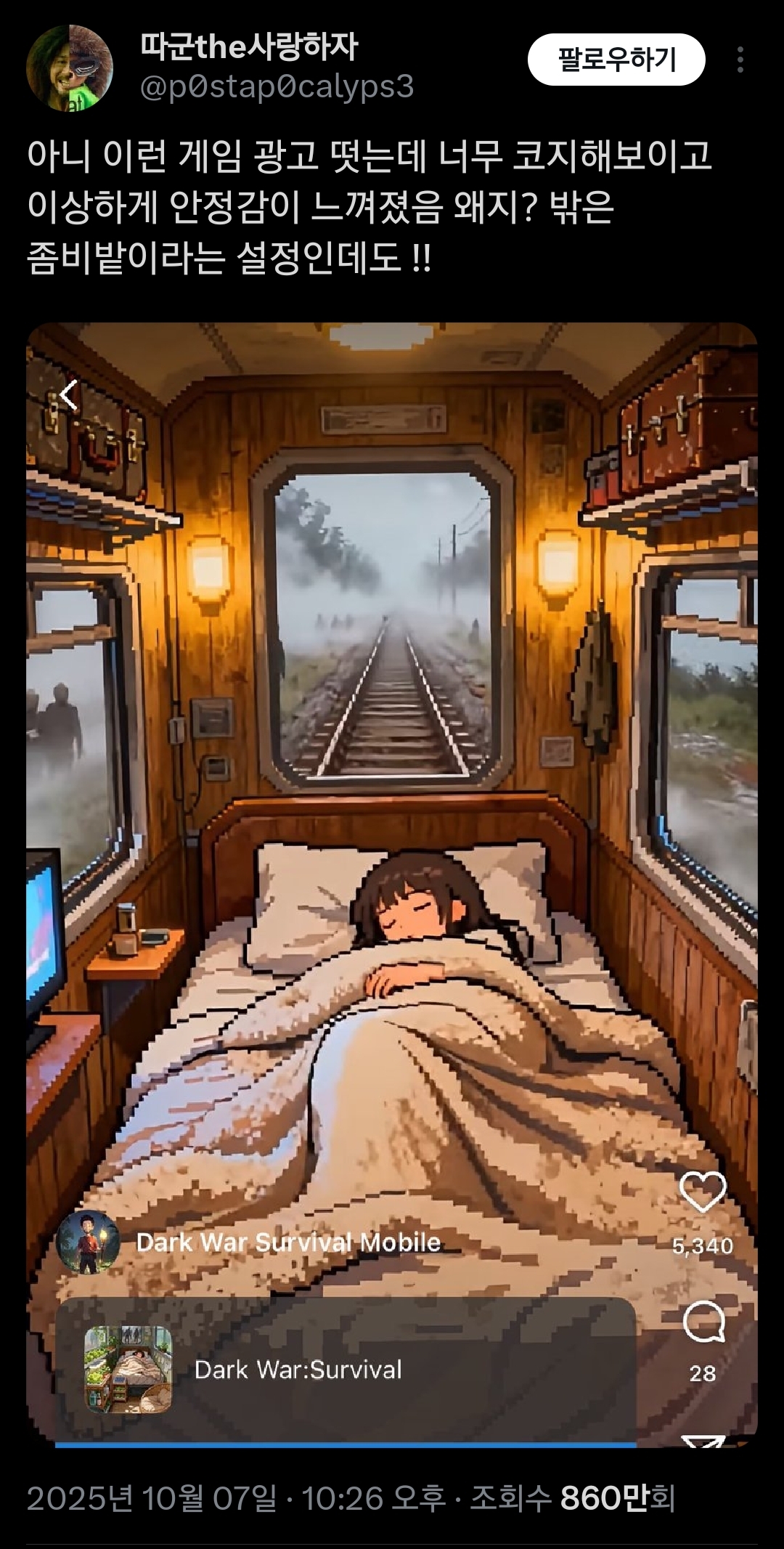 '폭풍우-가운데-실내에서-느끼는-평온함'을-일컫는-단어-0-이미지