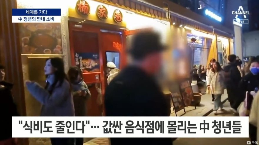 중국-청년들-한끼에-400원...-짠물-소비-6-이미지