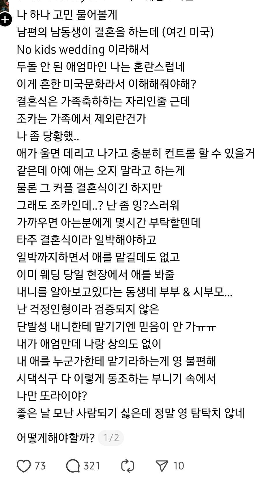 남편의-남동생이-결혼하는데-노키즈-웨딩이라는데-그럼-조카는-가족이-아니란-뜻이야?-0-이미지