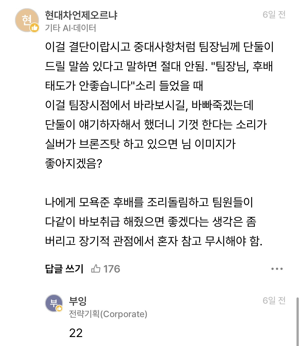 단톡방에서-MZ-신입사원한테-말투-지적-당했네요-ㅋㅋ-5-이미지