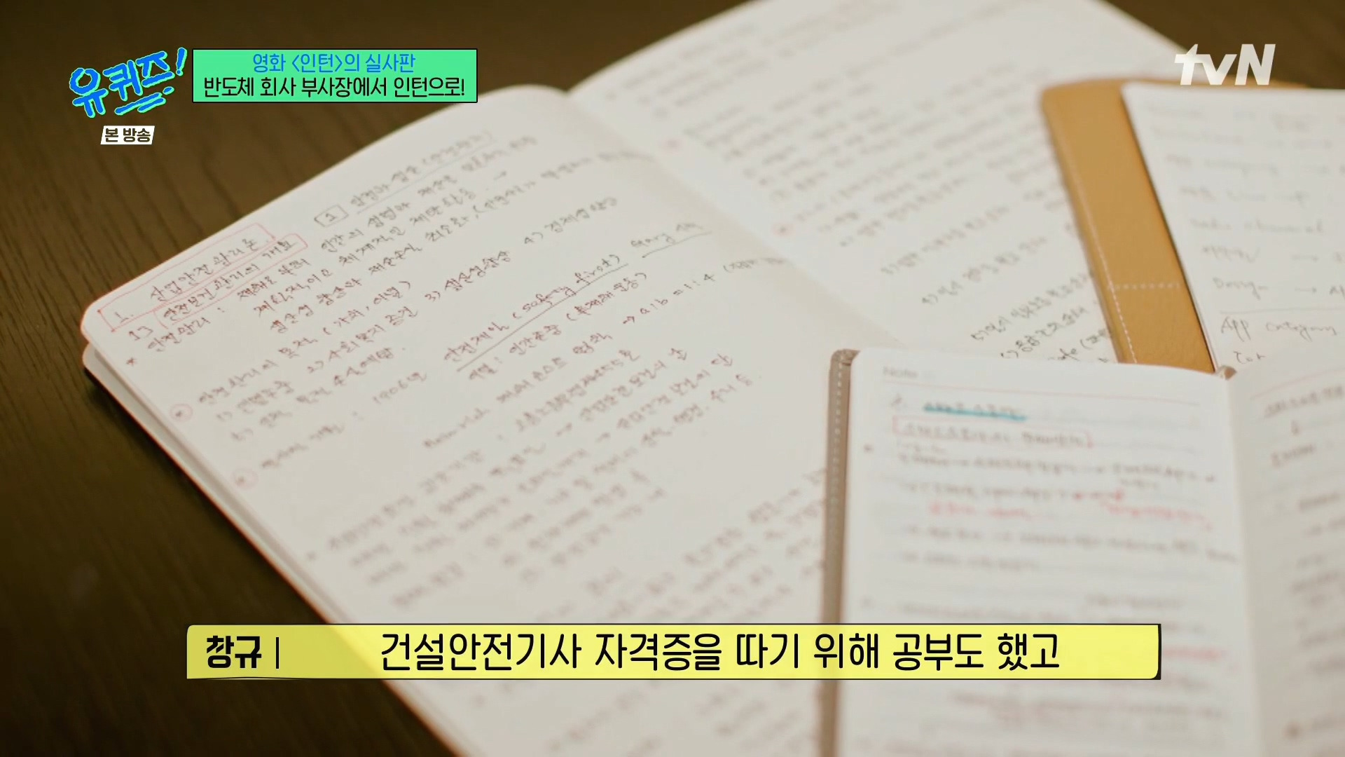 [유퀴즈]-영화-'인턴'의-실사판,-반도체-회사-부회장에서-인턴으로!-55-이미지