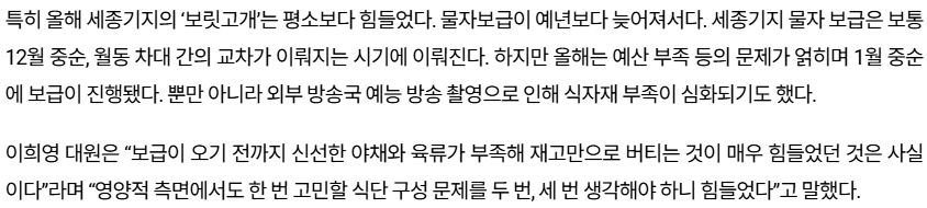 예능-＜남극의-셰프＞에서-세종기지-식자재-창고가-텅-비었다고-한-이유-1-이미지