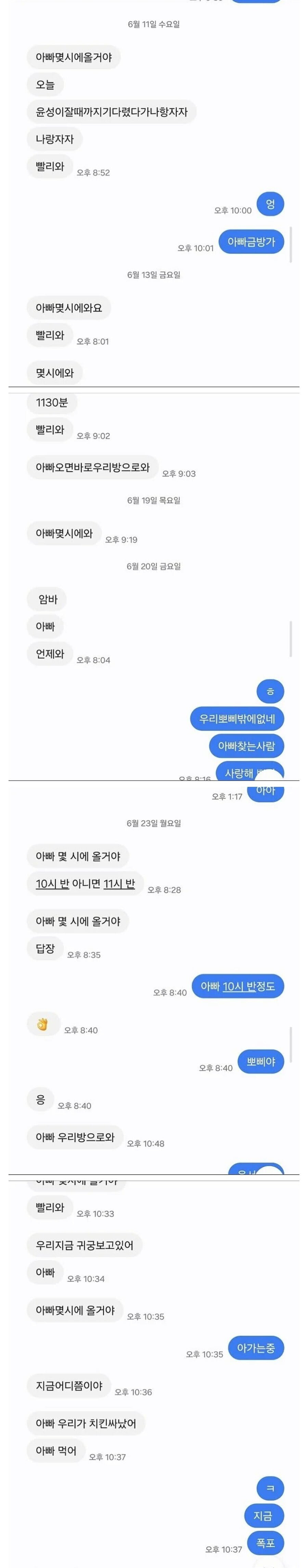핸드폰-사줬더니-아빠한테-계속-문자-보내는-아들.-2-이미지