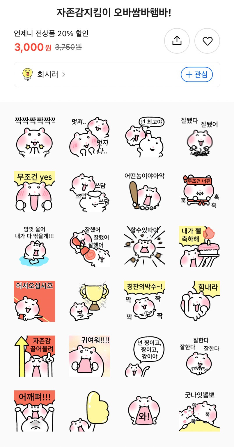 이번주-무료-이모티콘-13-이미지