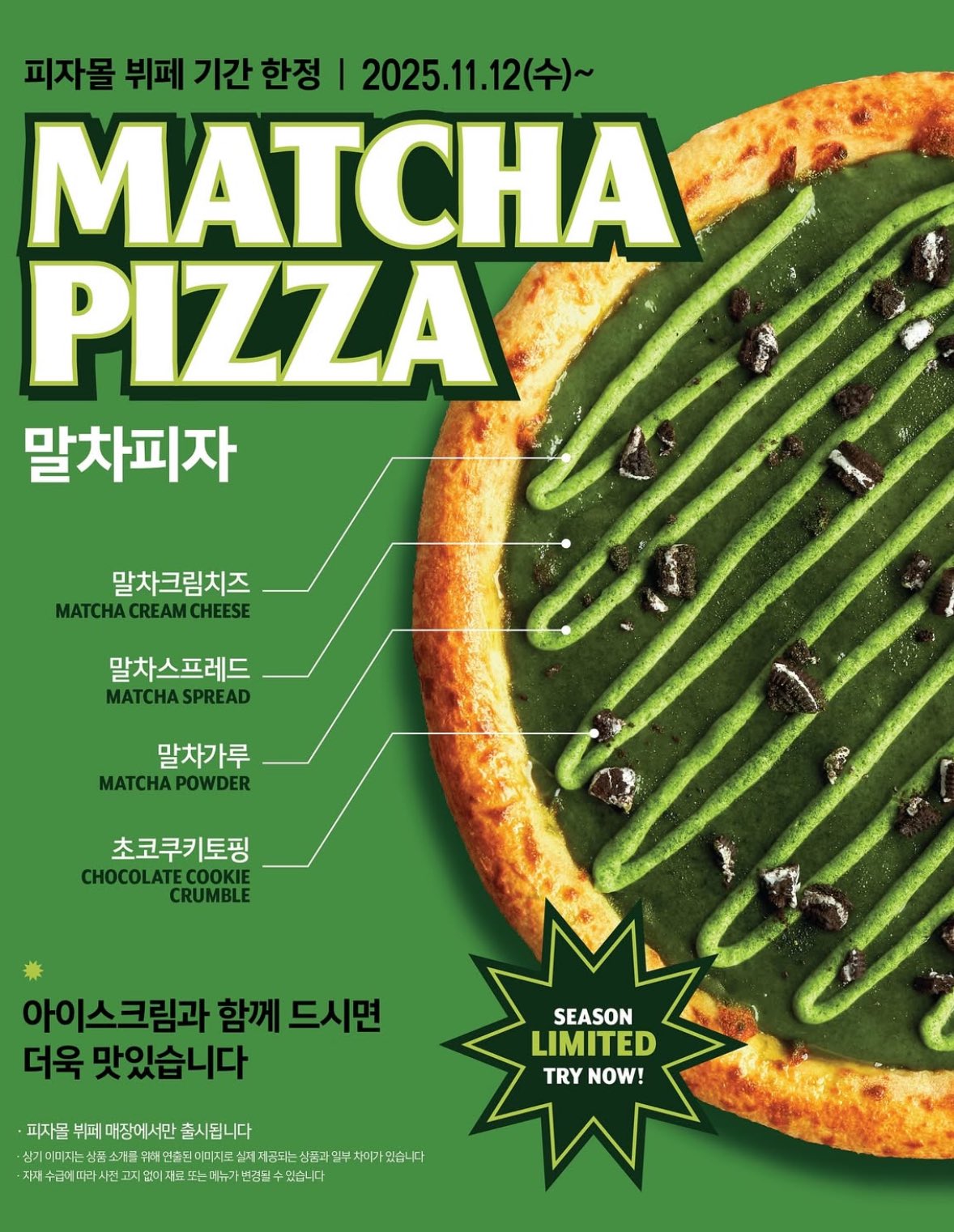 피자몰-신메뉴-말차피자-출시.jpg-0-이미지