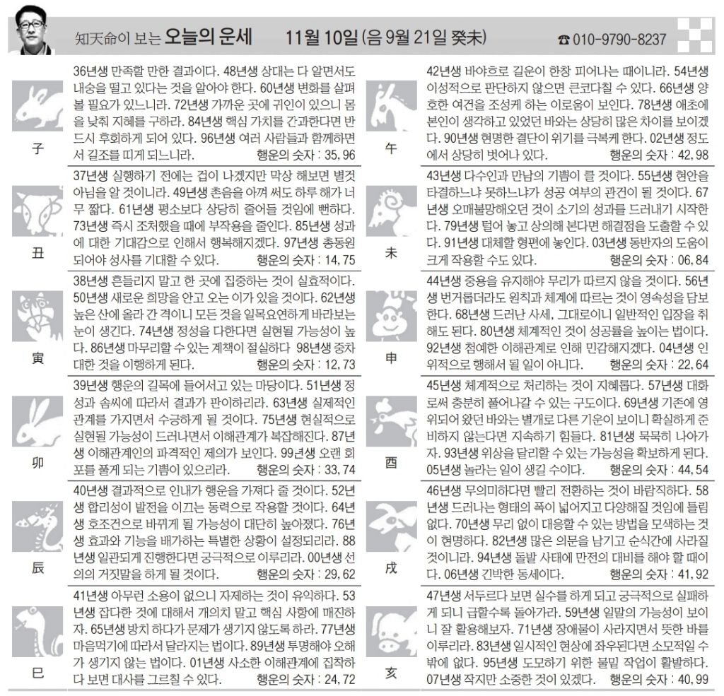 11월-10일-월요일-오늘의-운세-8-이미지