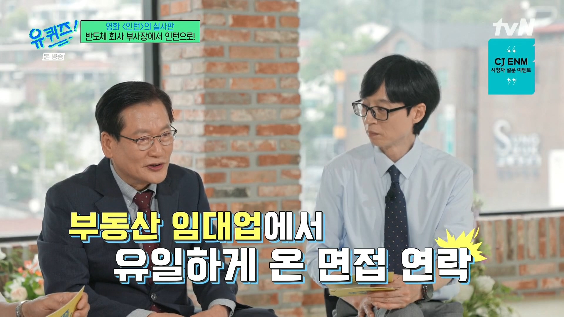 [유퀴즈]-영화-'인턴'의-실사판,-반도체-회사-부회장에서-인턴으로!-61-이미지