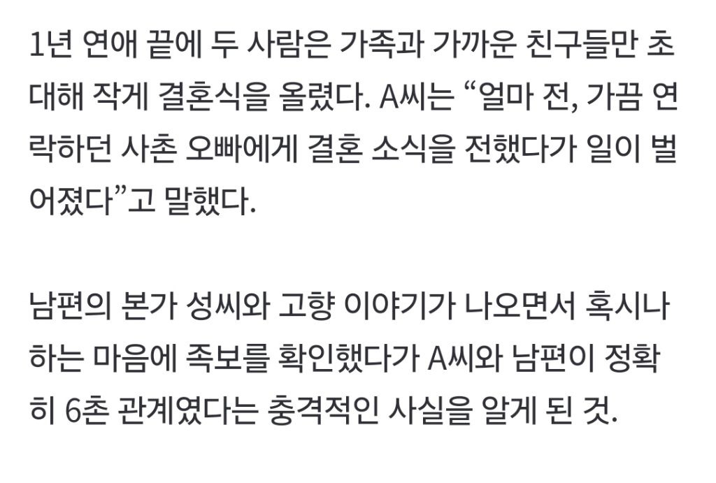 결혼-3년차에-남편과-6촌-사이인게-밝혀져-3-이미지