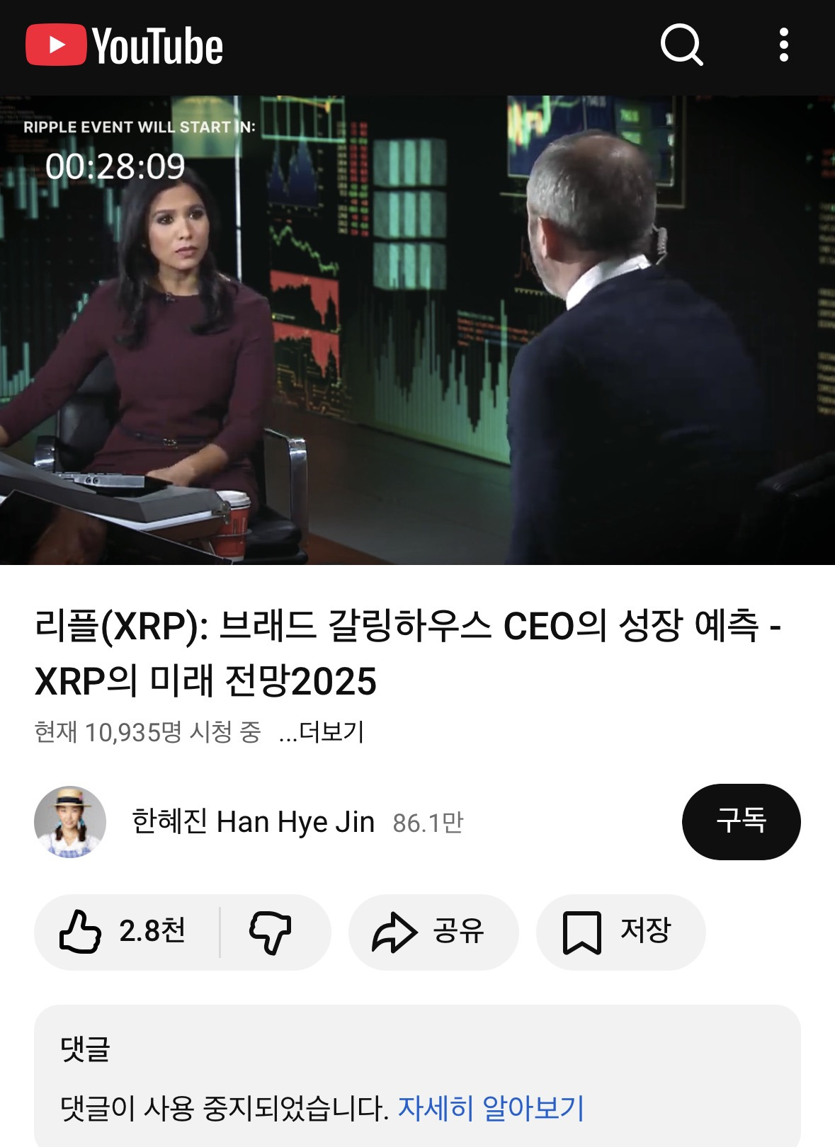 한혜진-유튜브-공식채널-실시간-라방-상황-1-이미지