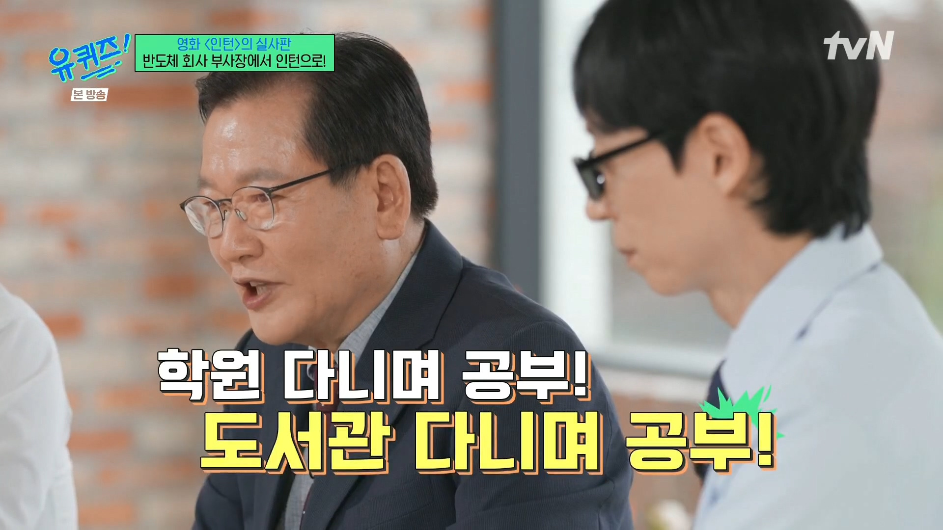 [유퀴즈]-영화-'인턴'의-실사판,-반도체-회사-부회장에서-인턴으로!-52-이미지