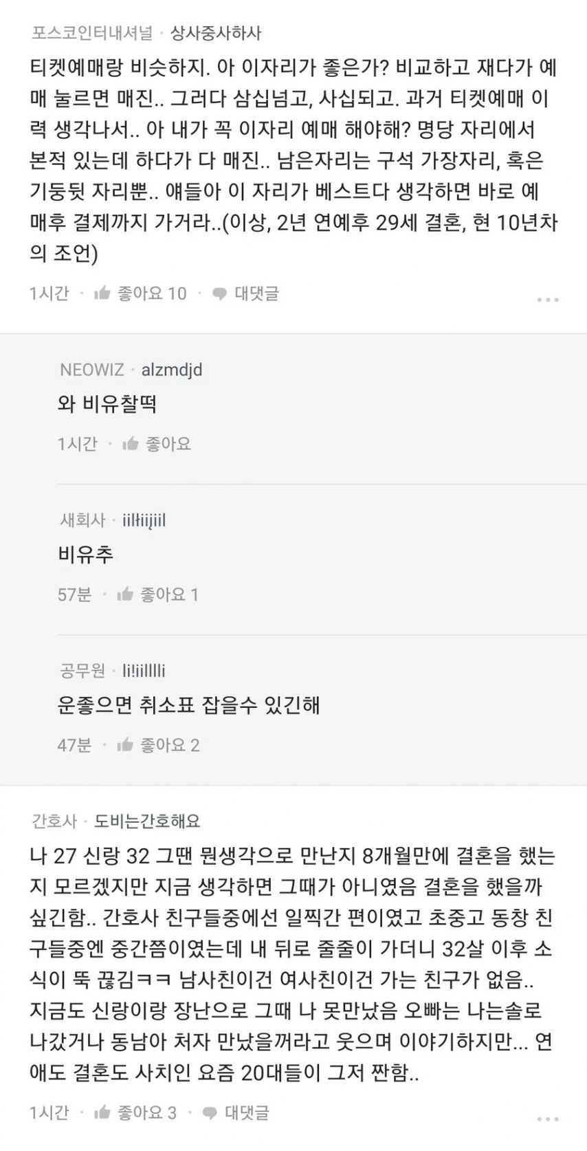 남자든-여자든-20대-때-결혼해라-2-이미지