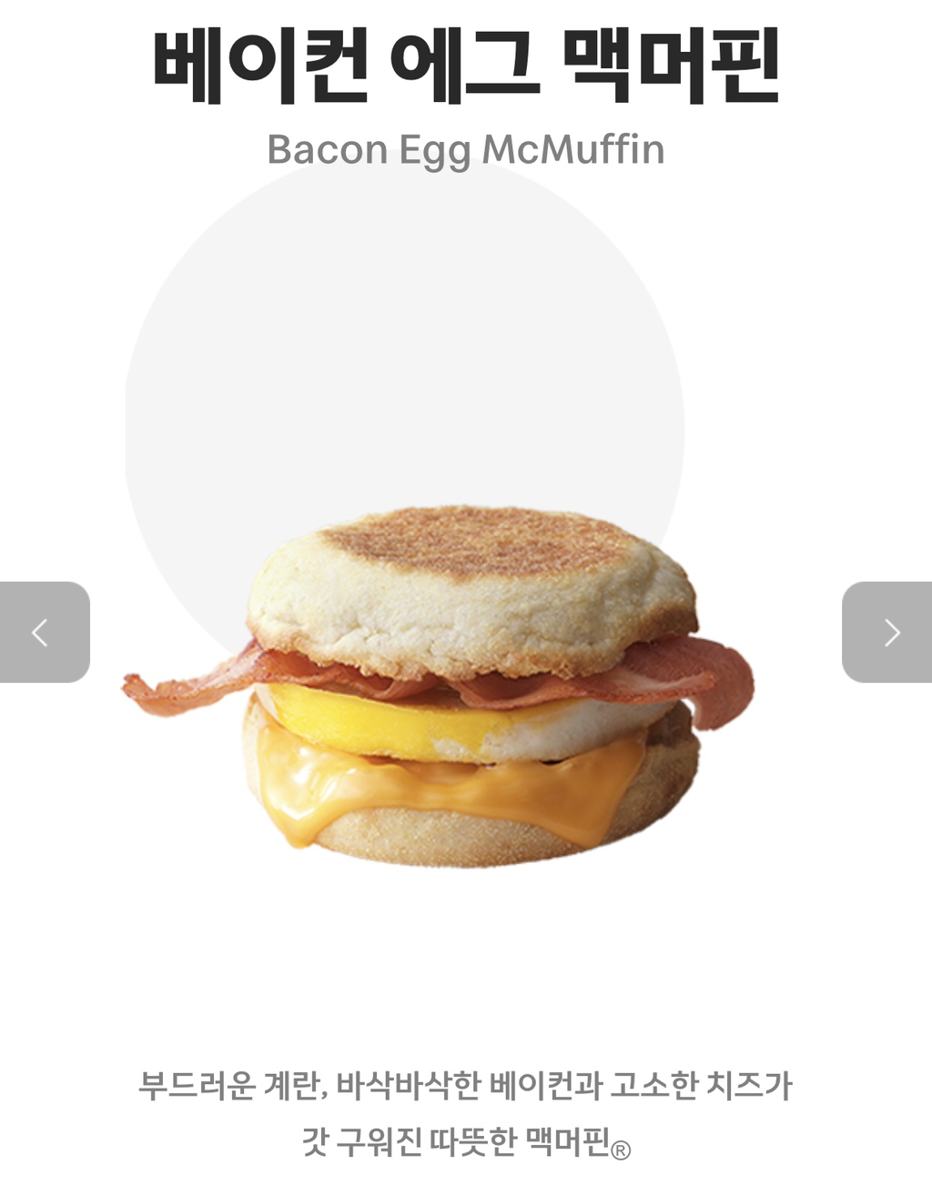 맥모닝에서-제일-맛있는-메뉴는?-3-이미지