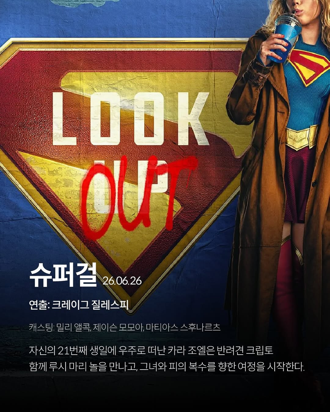 2026년-개봉-영화-기대작-5-이미지