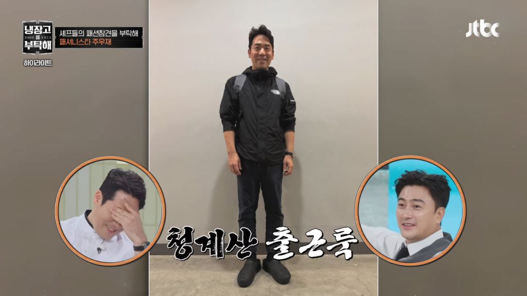 냉부-셰프들-출근룩.jpg-6-이미지