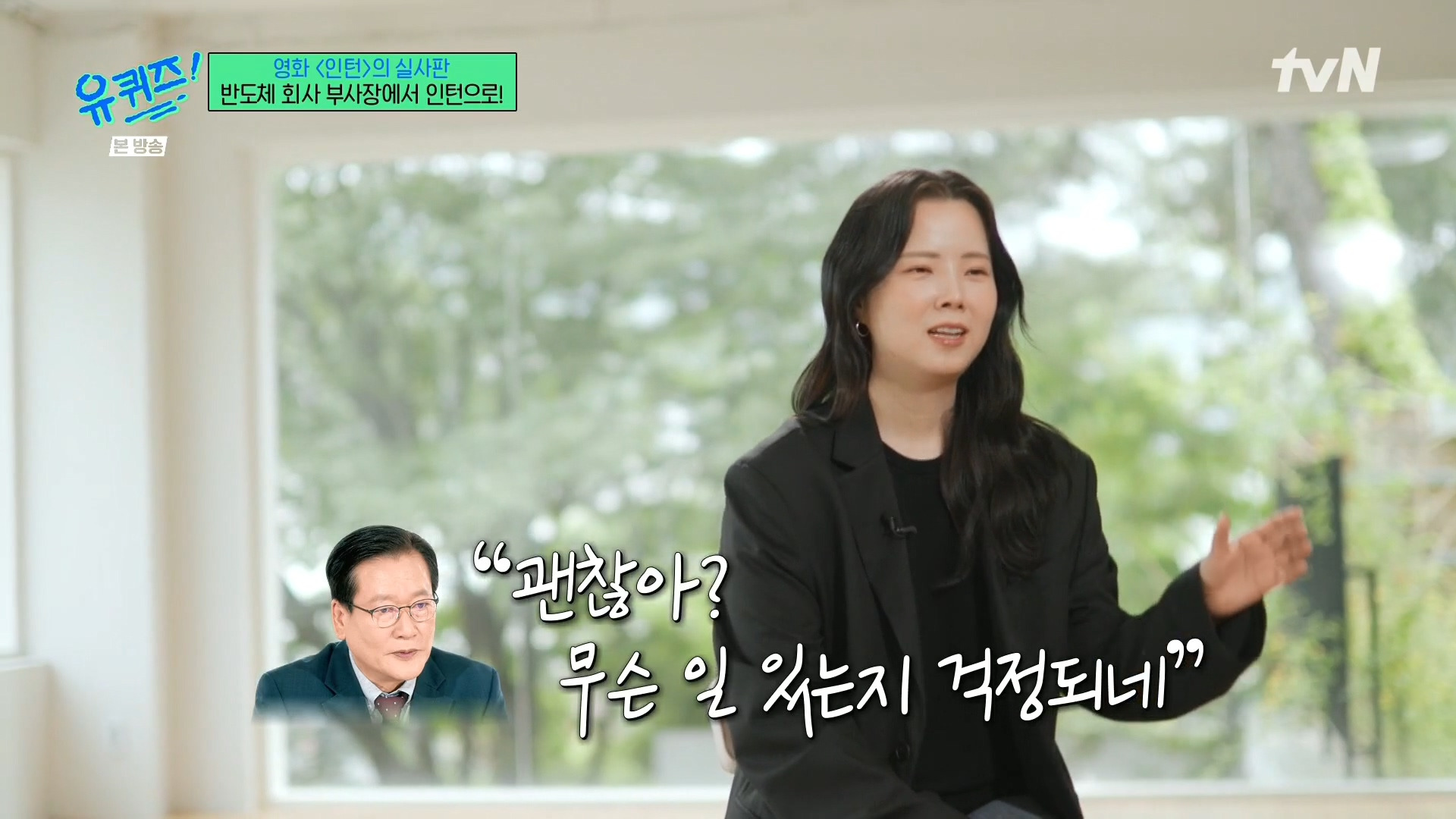 [유퀴즈]-영화-'인턴'의-실사판,-반도체-회사-부회장에서-인턴으로!-84-이미지