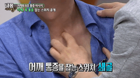 뭉친-어깨-8초만에-푸는-법-5-이미지