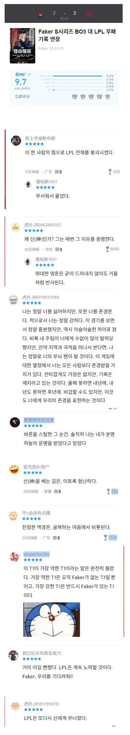 올해도-깨지지않은-페이커의-10년-넘는-기록-2-이미지