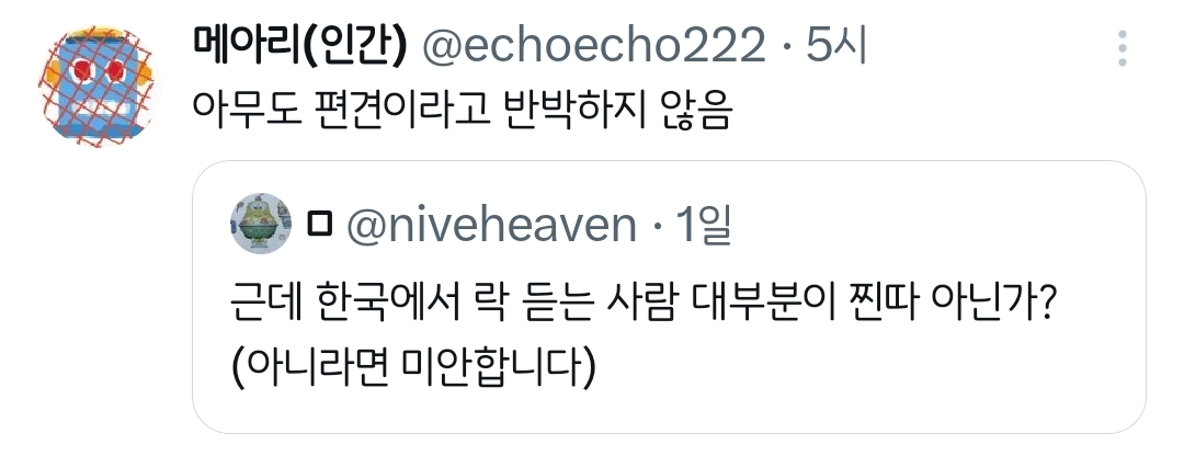 근데-한국에서-락-듣는-사람-대부분이-찐따-아닌가?.twt-1-이미지