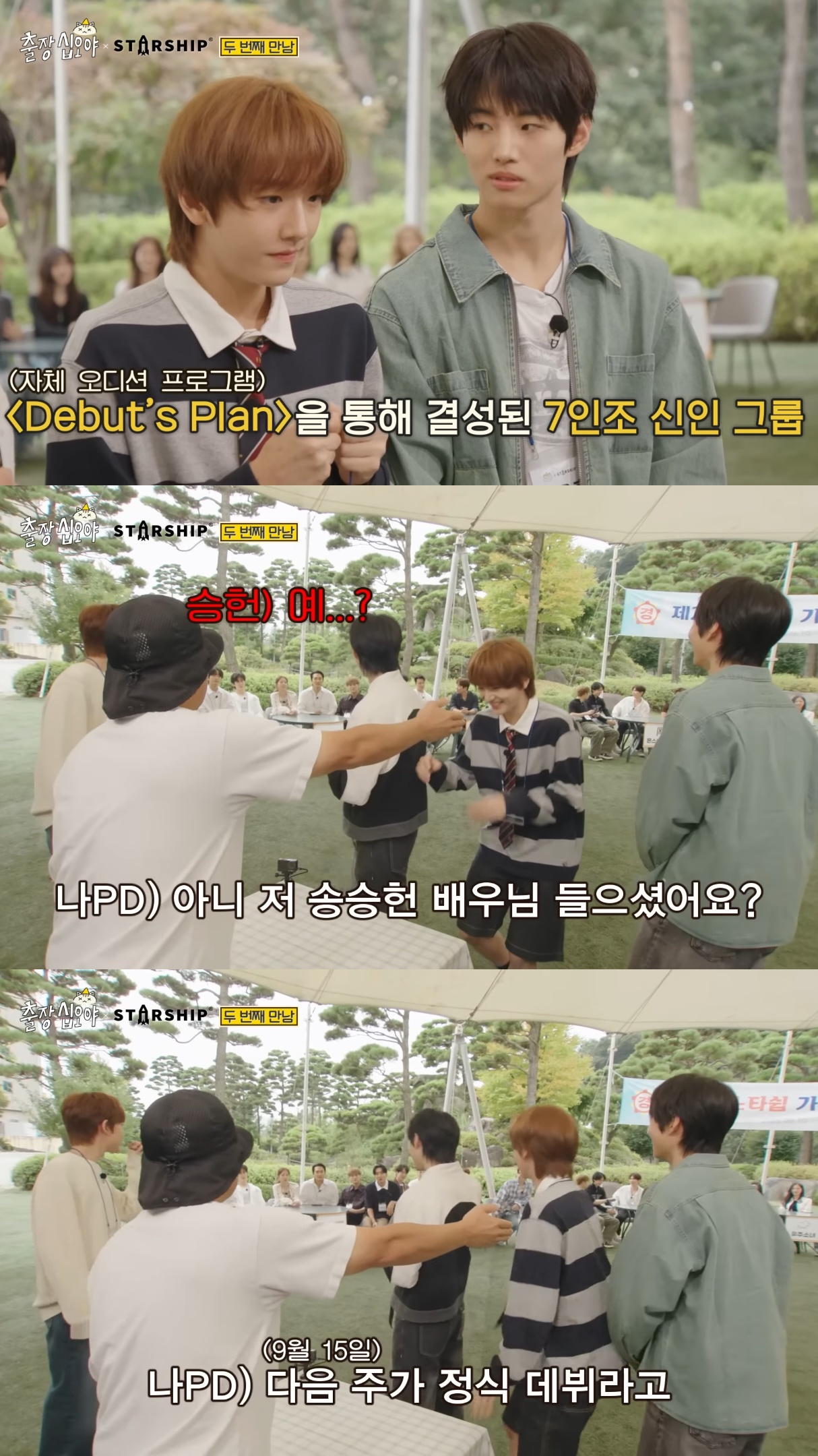 송승헌-찜-쪄먹으려고-출장십오야-출연한-이광수.jpg-8-이미지