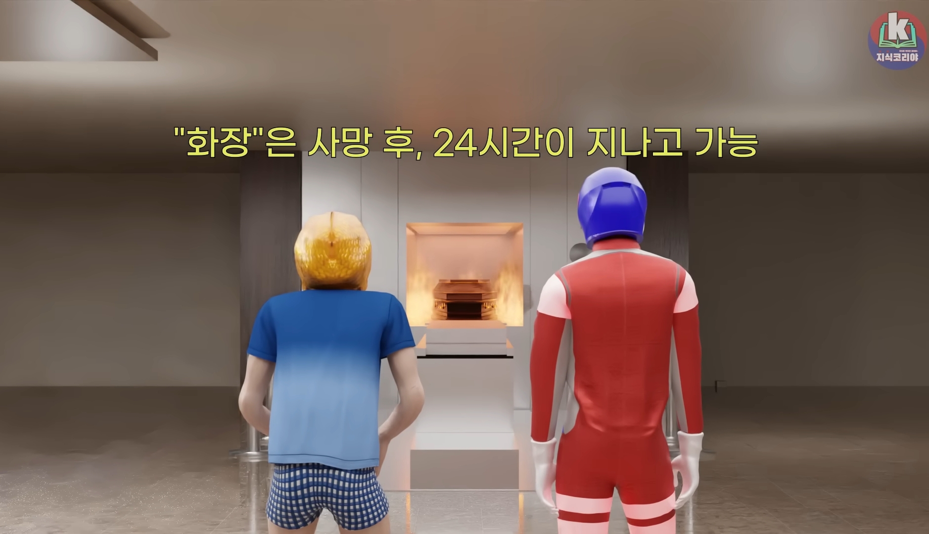 시체-화장-과정-알아보기(그림이지만-뼈-나옴)-1-이미지