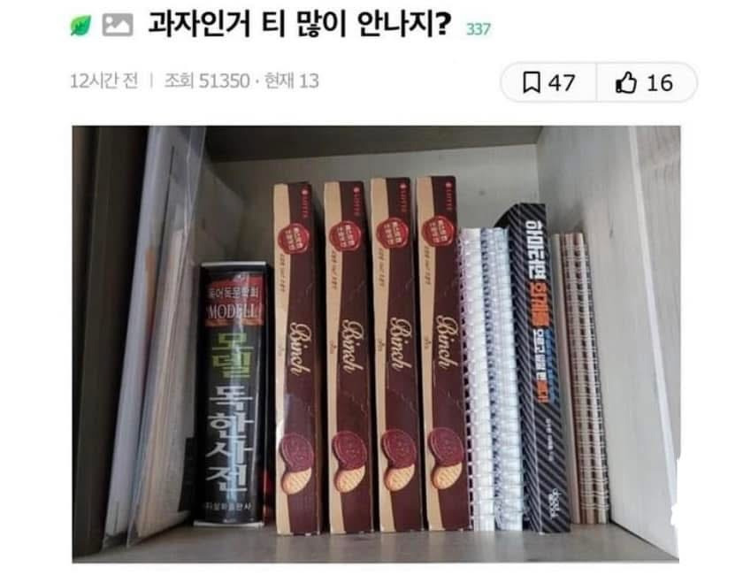 과자인-거-티-많이-안-나지?-1-이미지