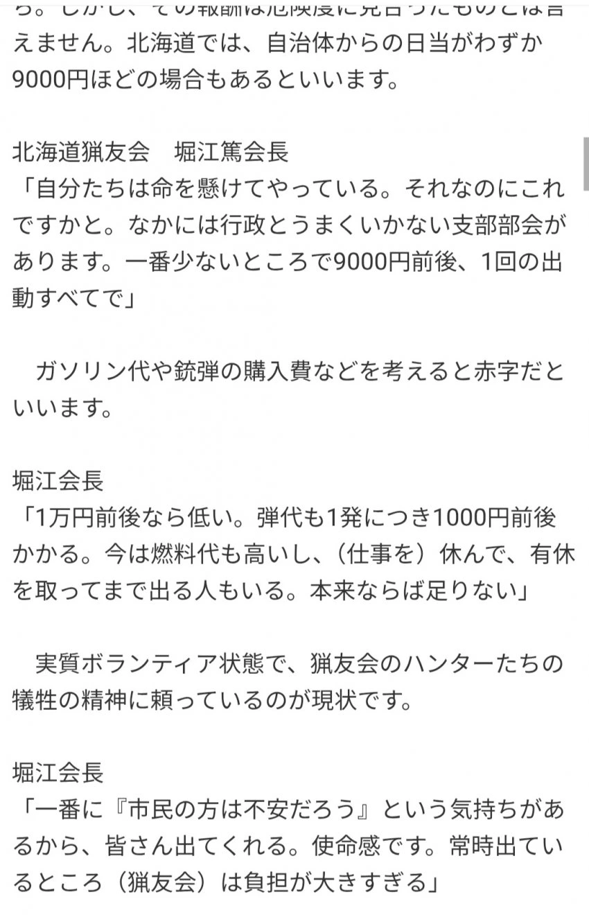 일본-곰사냥꾼-1회-출동시-받는-돈-4-이미지