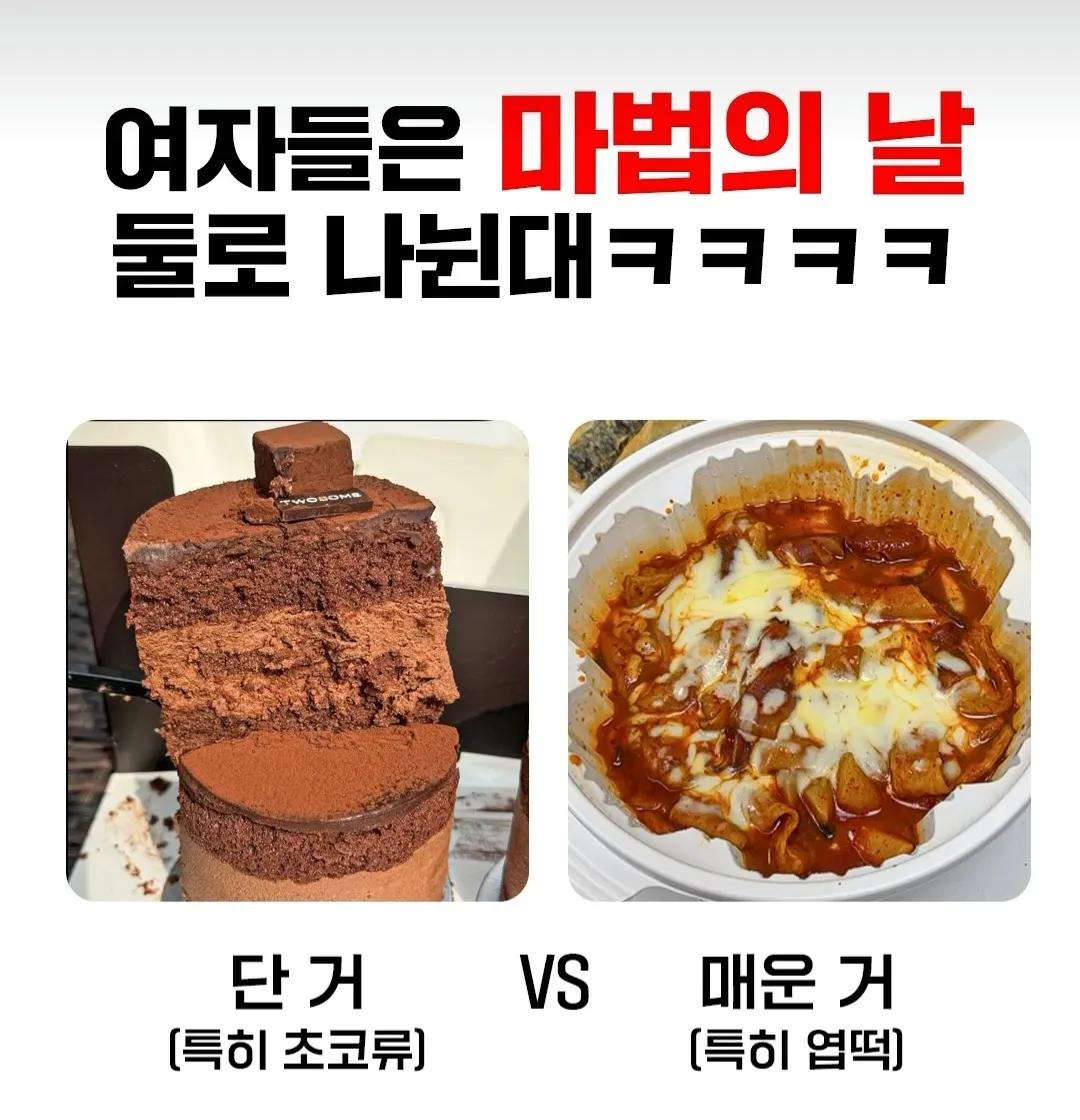 여자들은-마법의-날에-둘로-나뉜다-1-이미지