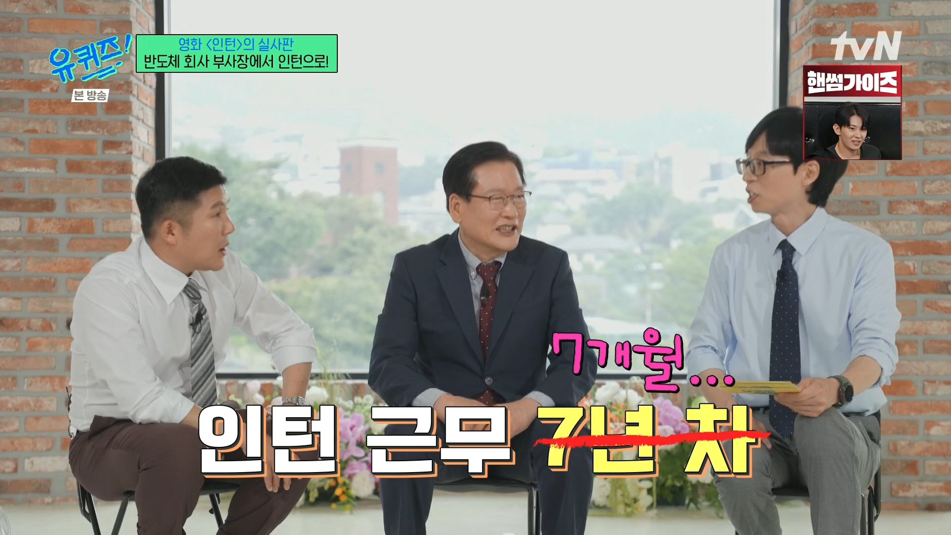 [유퀴즈]-영화-'인턴'의-실사판,-반도체-회사-부회장에서-인턴으로!-2-이미지