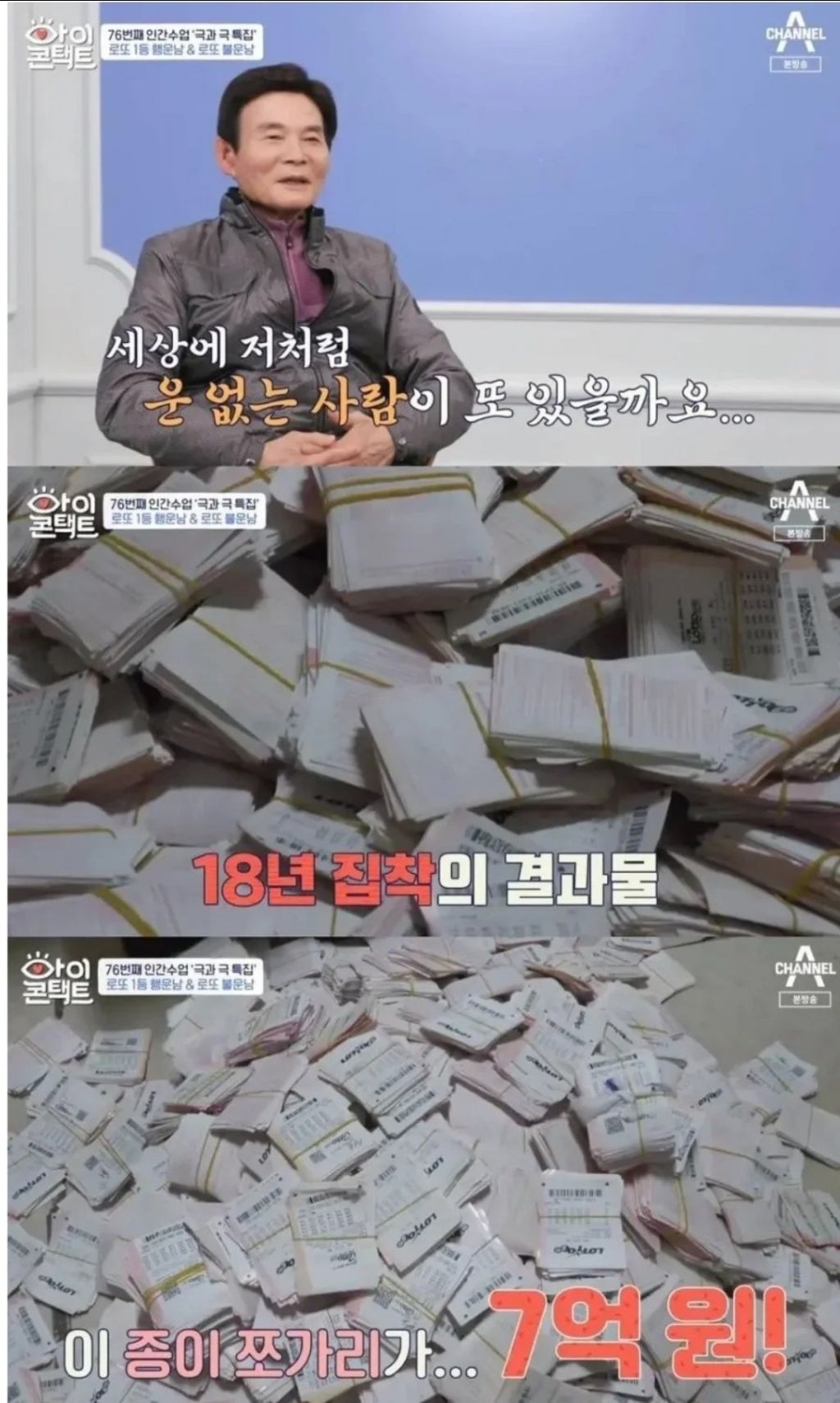 로또만-7억원치-구매한-아저씨-0-이미지