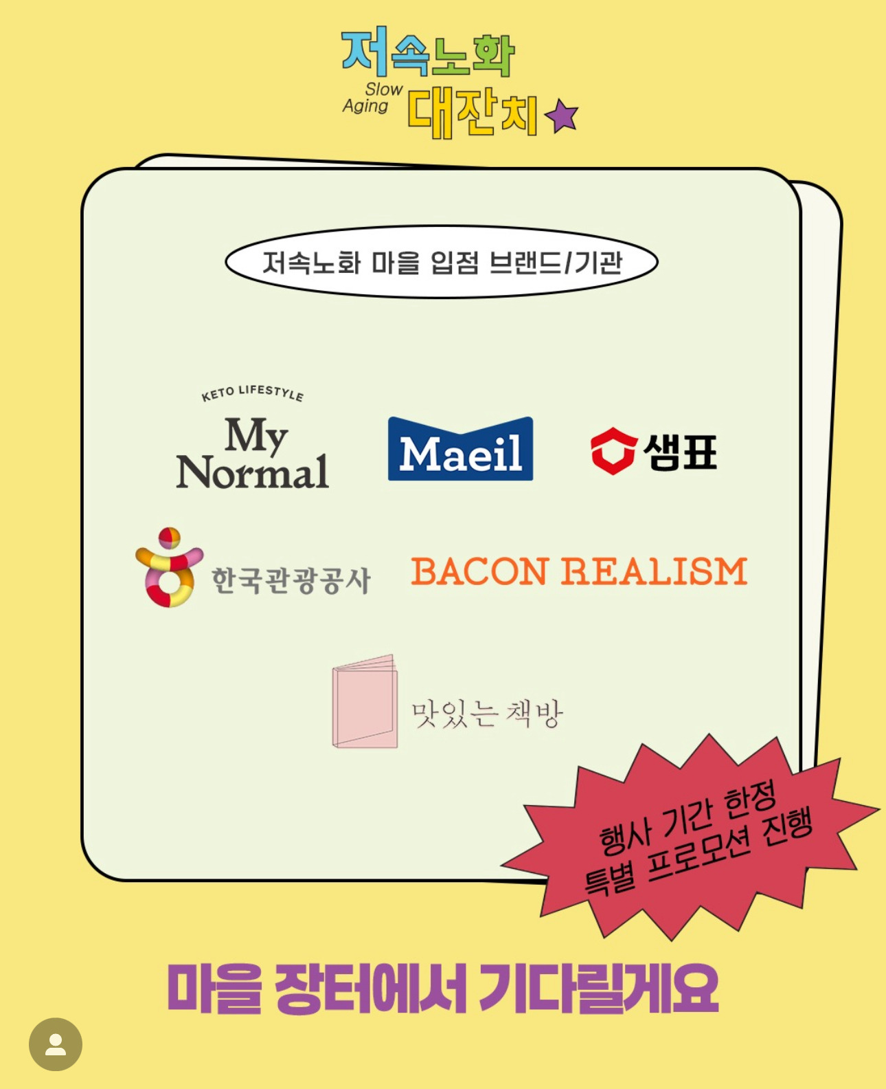 코엑스-저속노화-팝업-1-이미지