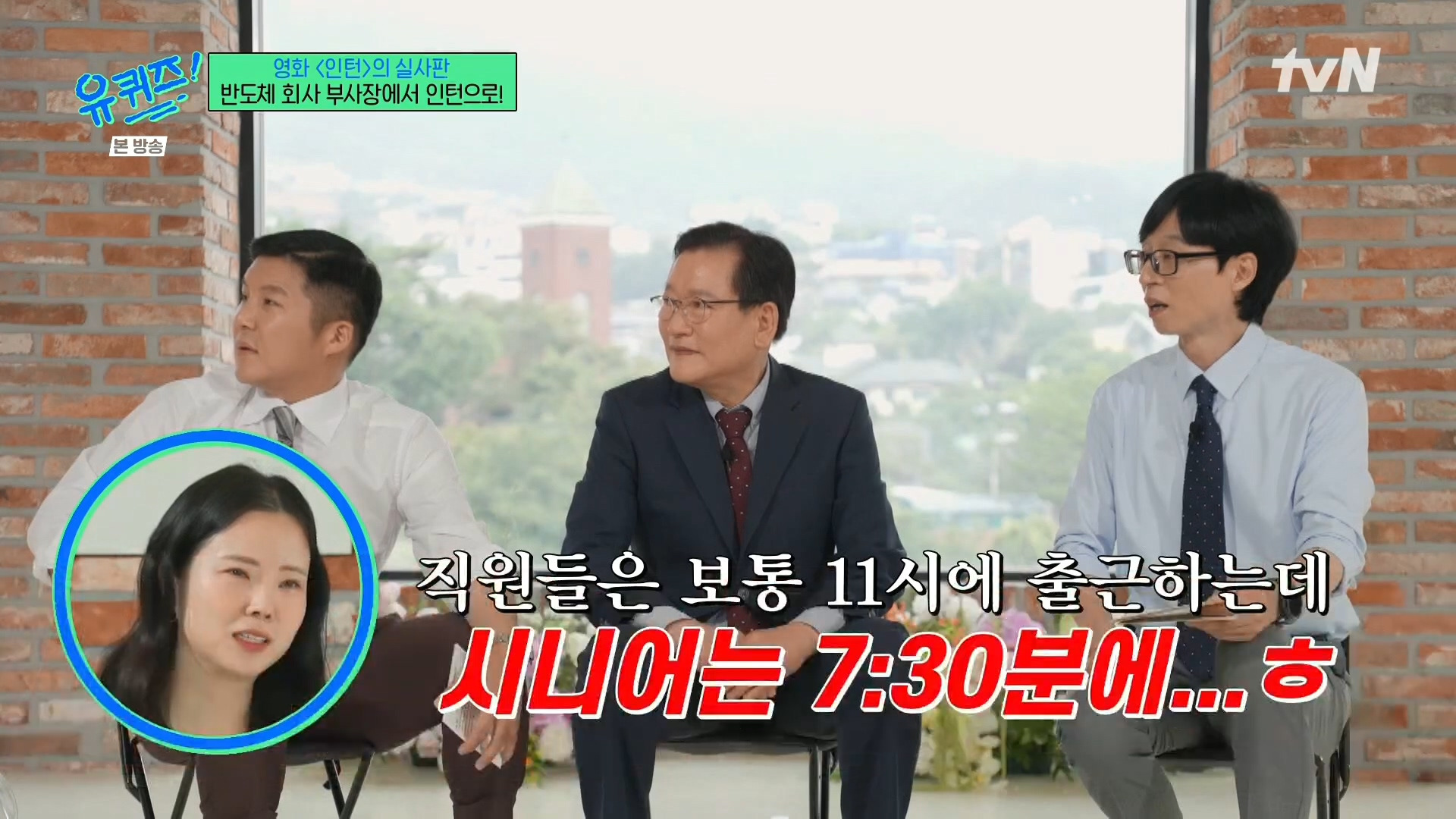 [유퀴즈]-영화-'인턴'의-실사판,-반도체-회사-부회장에서-인턴으로!-14-이미지