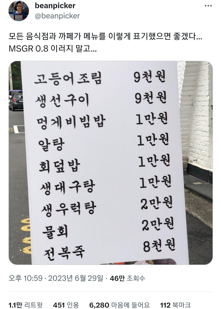 모든-음식점과-카페가-메뉴를-이렇게-표시했으면-좋겠다.jpg-0-이미지
