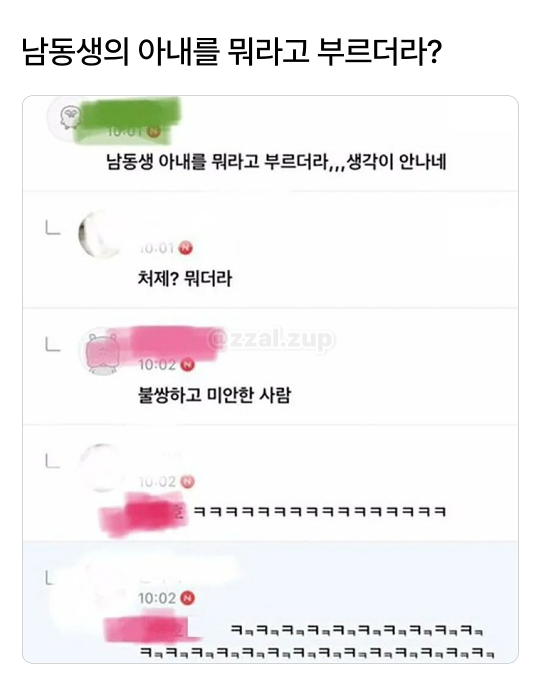 남동생의-아내를-뭐라고-부르더라?-0-이미지