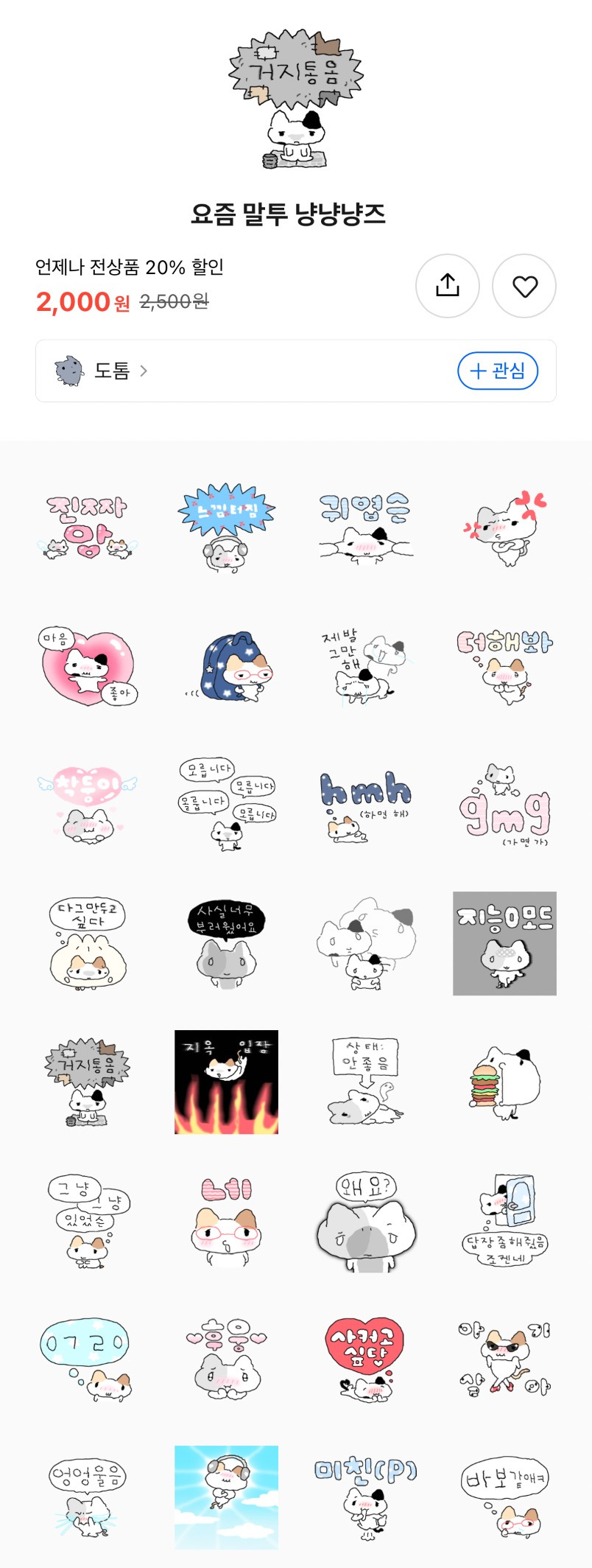 이번주-무료-이모티콘-6-이미지