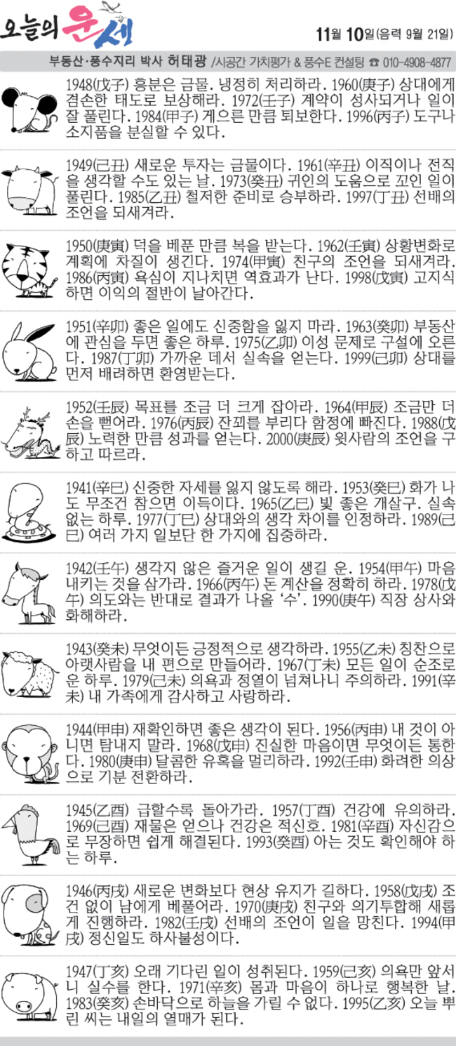 11월-10일-월요일-오늘의-운세-4-이미지