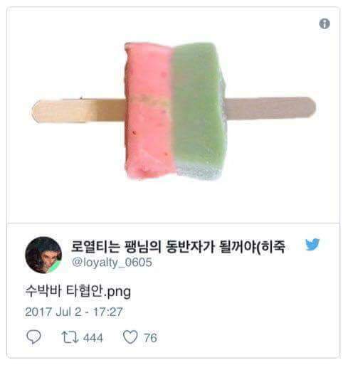 거꾸로-수박바-논란에-제시된-아이디어들.jpg-1-이미지